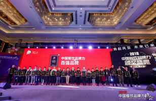 星空体育app·星空官方网站入口-星空(中国)荣登2018年度中国餐饮品牌力100强