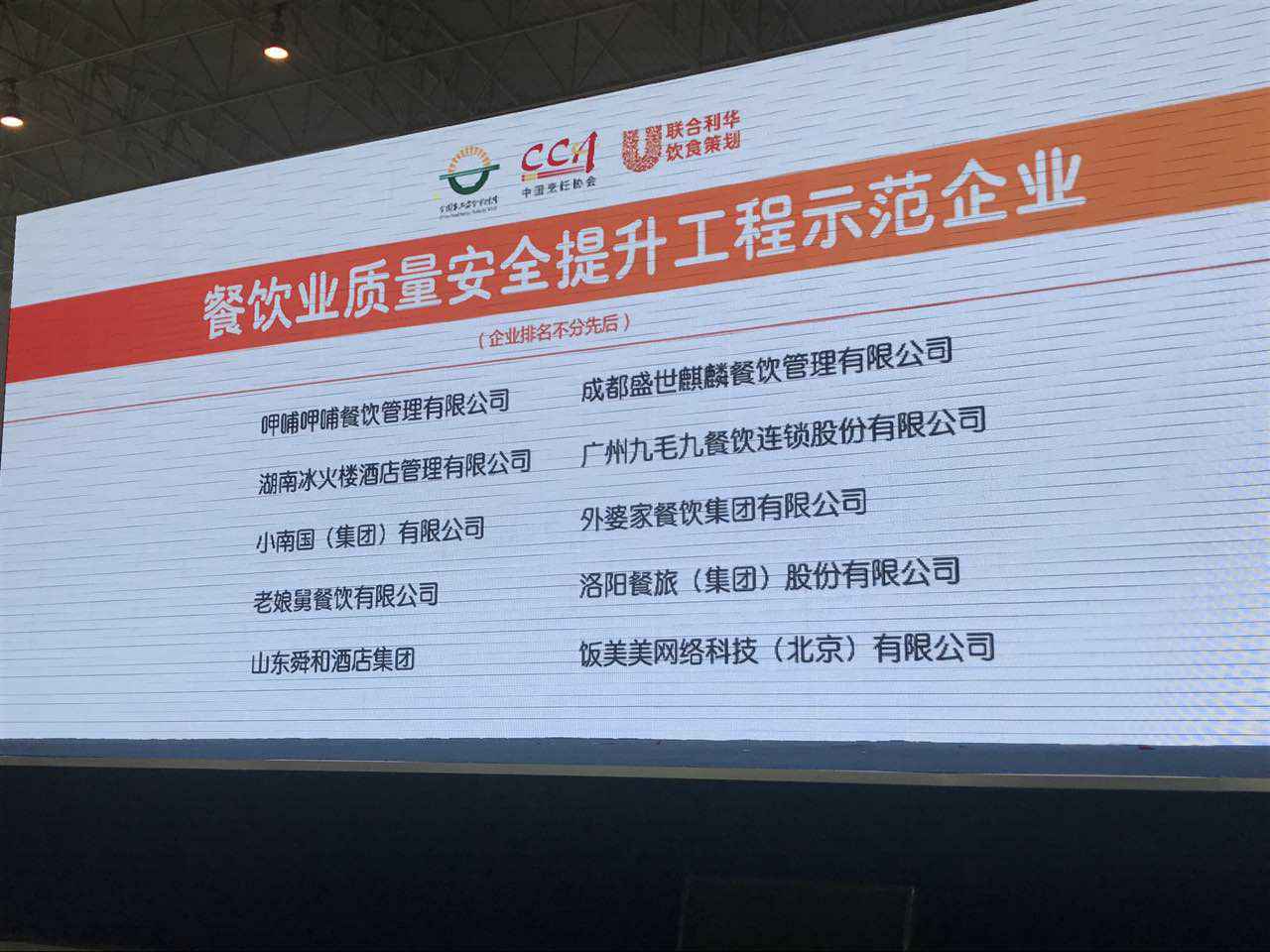 星空体育app·星空官方网站入口-星空(中国)入选全国首批“餐饮业质量安全提升工程示范企业”