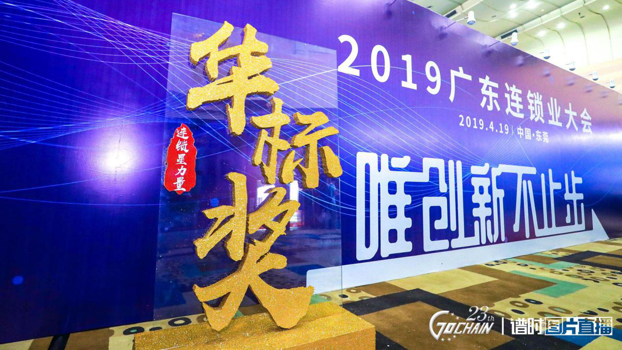 唯创新不止步，星空体育app·星空官方网站入口-星空(中国)荣获“连锁星力量·华标奖”6项大奖